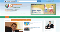 Desktop Screenshot of bobruisk-rik.gov.by