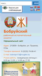 Mobile Screenshot of bobruisk-rik.gov.by