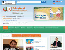 Tablet Screenshot of bobruisk-rik.gov.by
